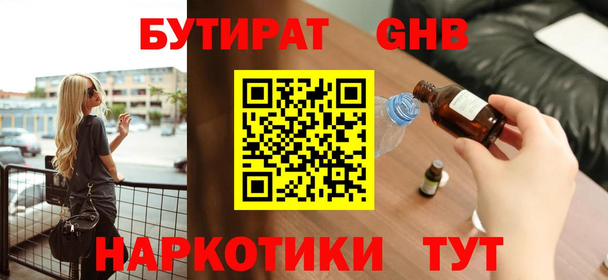БУТИРАТ бутик Волгодонск