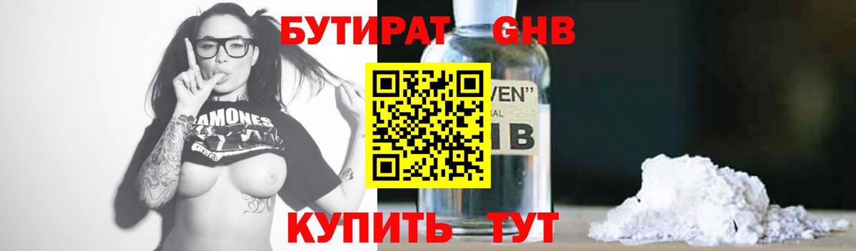 Волгодонск  БУТИРАТ жидкий экстази  Вход с VPN 