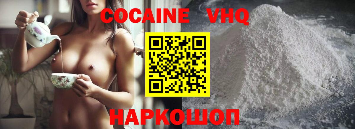 Кокаин  Вход с VPN  Волгодонск  COCAIN Fish Scale  Cocaine Боливия 
