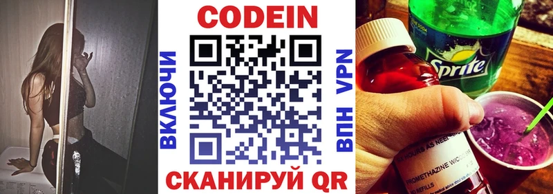 Codein напиток Lean (лин)  kraken зеркало  Волгодонск  дарнет шоп 