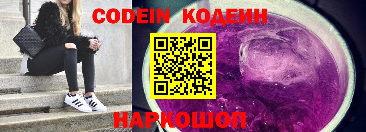 Волгодонск  Кодеиновый сироп Lean напиток Lean (лин)  Кодеин напиток Lean (лин)  Вход с VPN 