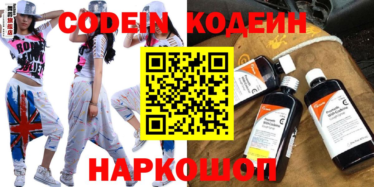 Codein Purple Drank Волгодонск