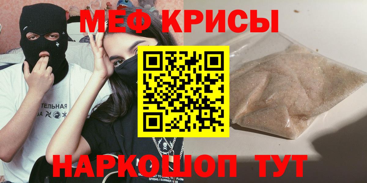 Мефедрон mephedrone  МЕФ  Мефедрон VHQ  Волгодонск  Вход с VPN 