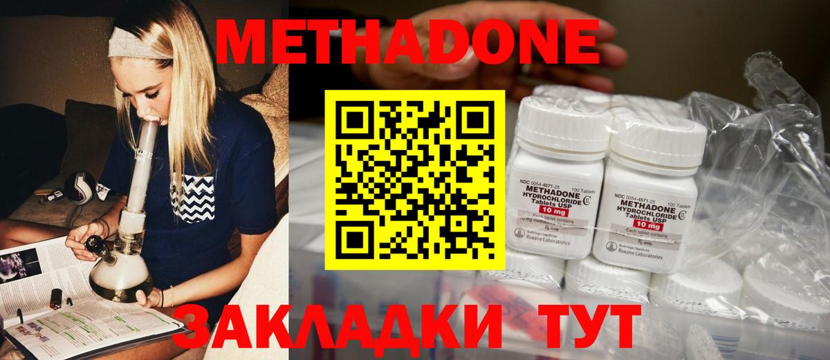 МЕТАДОН кристалл  mega ССЫЛКА  Волгодонск  Вход с VPN 