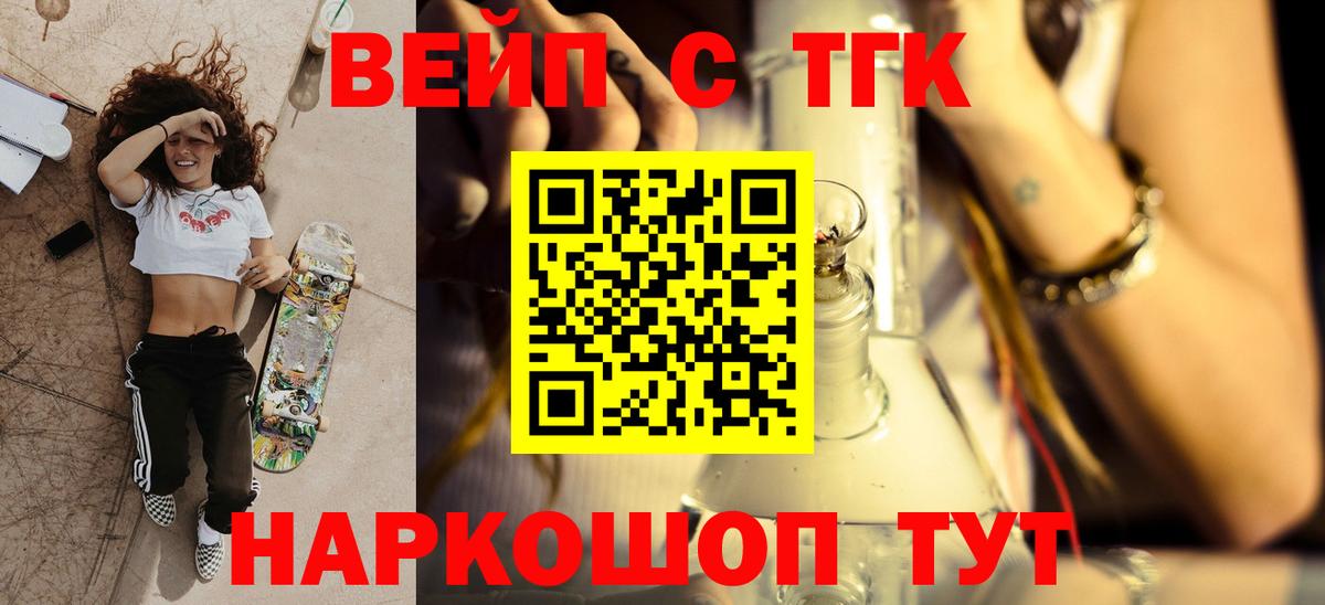 ТГК жижа Волгодонск
